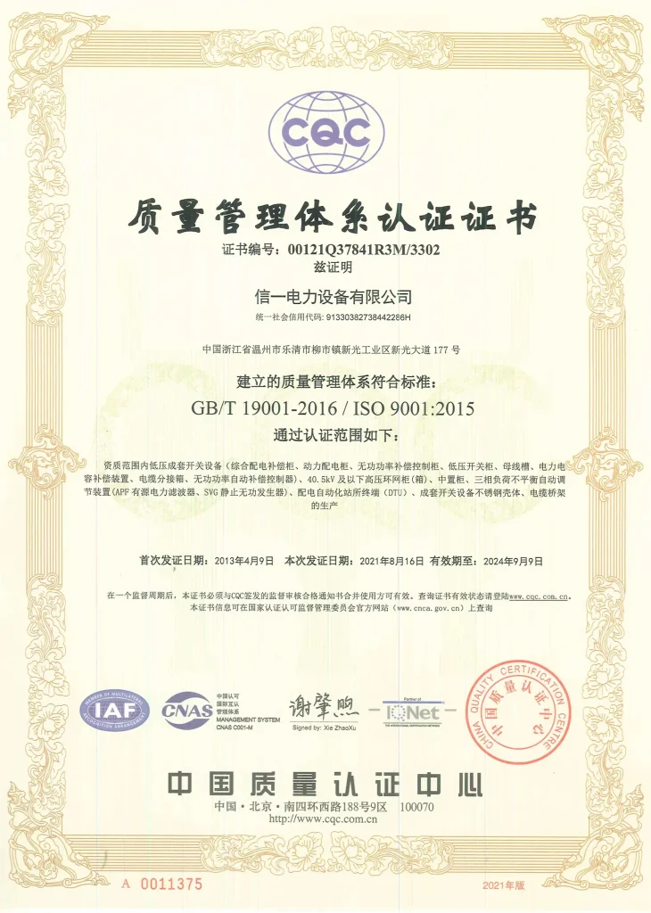 ISO9001 certification